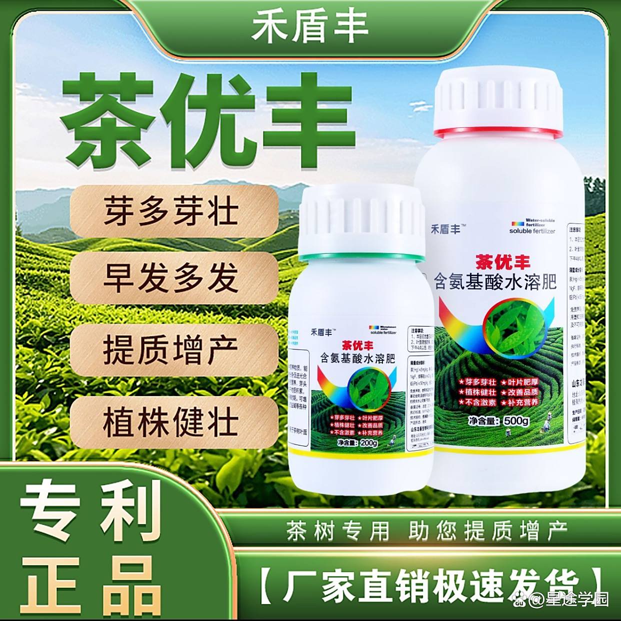 禾盾丰茶优丰正品叶面肥使用指南 科学促增产，茶叶增厚提质见效快