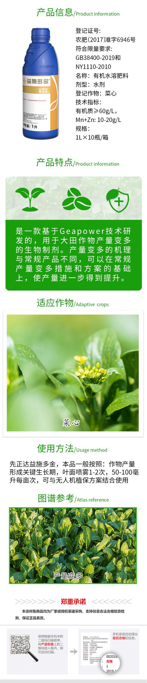 先正达 益施多金 增产有机水溶肥料叶面肥