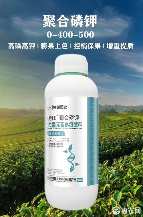 聚合磷钾(大量元素水溶肥)叶面肥